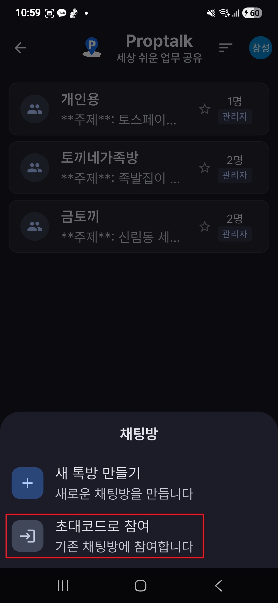 초대코드로 참여 메뉴