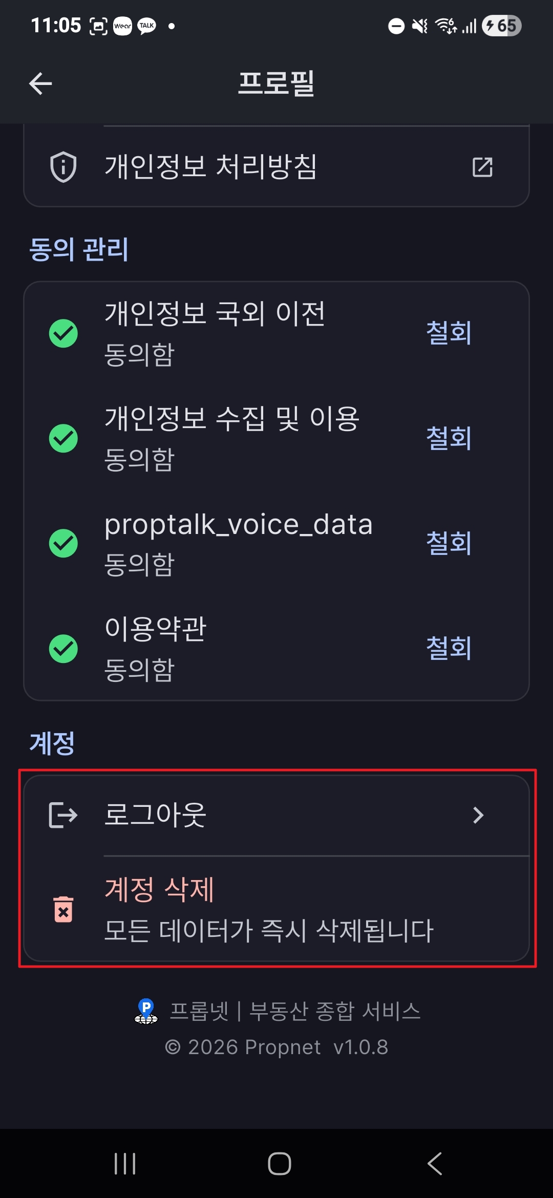 로그아웃 및 계정 삭제