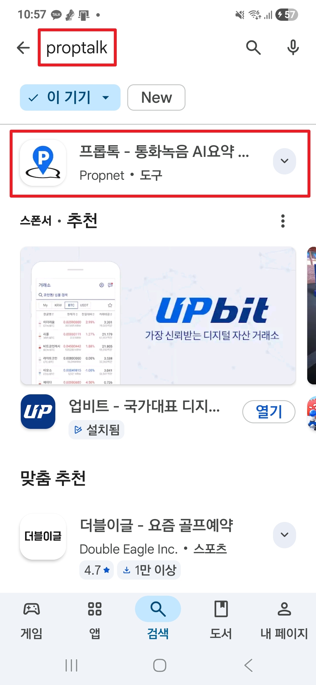 Play 스토어 검색