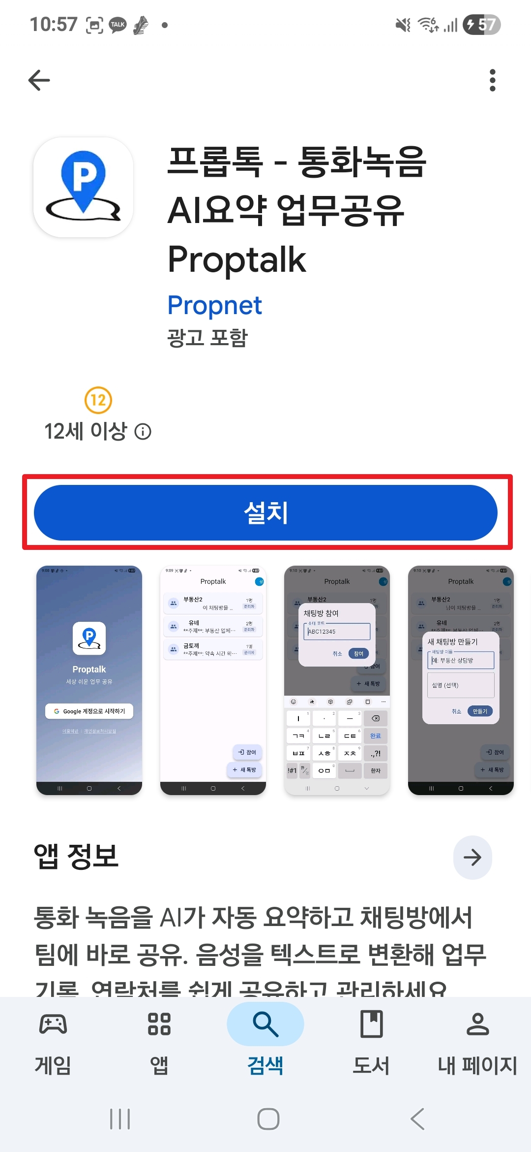 앱 설치 화면